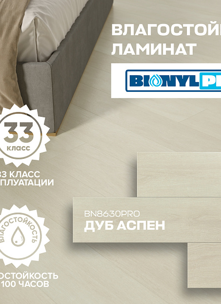 Ламинат Binyl PRO  Дуб Свальбарда