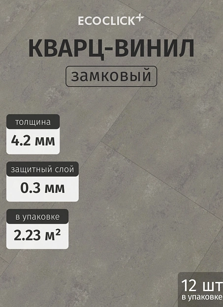 Кварц-винил (LVT) EcoClick ECOSTONE Макалу
