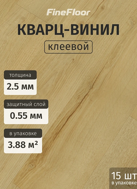Кварц-винил (LVT) Fine Floor FF-RICH Дуб Самос