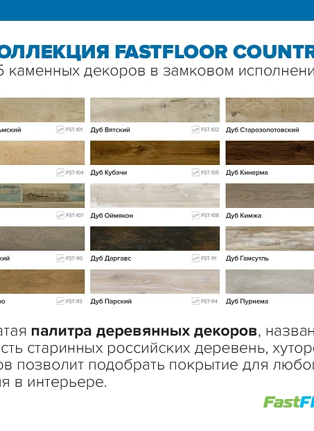 Виниловый ламинат (SPC) Fast Floor COUNTRY Дуб Кубачи