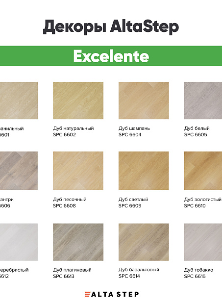 Виниловый ламинат (SPC) Alta Step EXCELENTE  Дуб Песочный