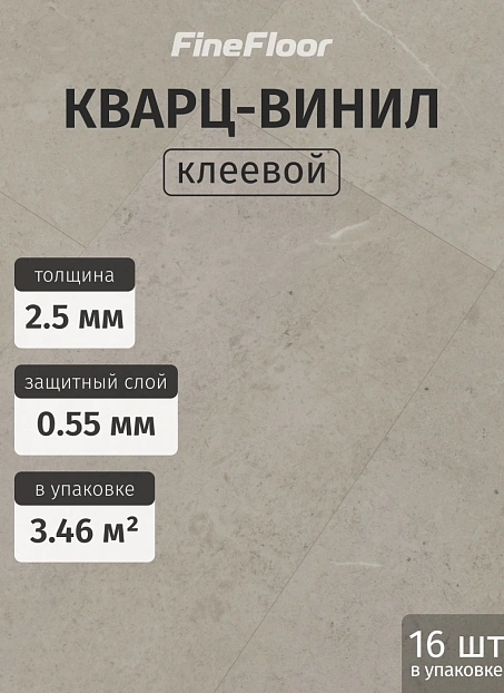 Кварц-винил (LVT) Fine Floor FF-STONE Вианден
