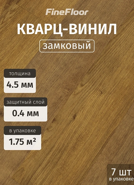 Кварц-винил (LVT) Fine Floor FF-RICH Дуб Сария