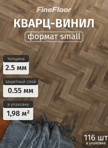 Кварц-винил (LVT) Fine Floor FF-RICH Craft Small Plank Дуб Лувр