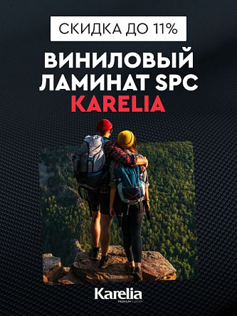 Виниловый ламинат KARELIA