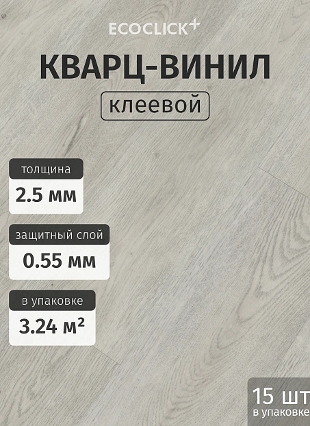 Кварц-винил (LVT) EcoClick ЭКО БОГАТЫЙ (ECORICH) Дуб Белфорт>