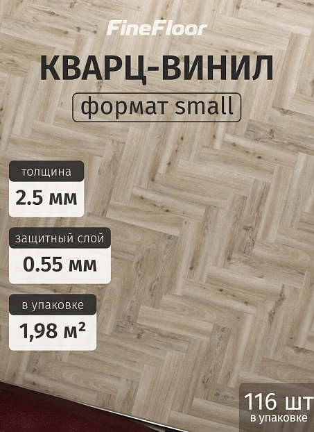 Кварц-винил (LVT) Fine Floor FF-WOOD Craft Small Plank Дуб Ла-Пас
