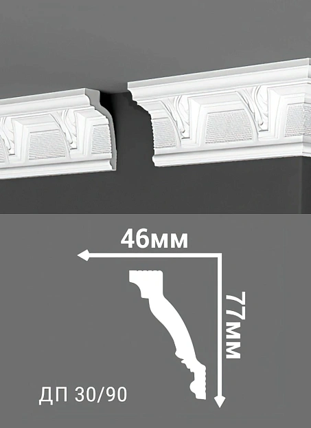 Потолочный плинтус Де-Багет ДП30/90>