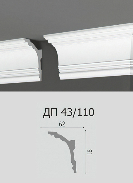 Потолочный плинтус Де-Багет ДП43/110>