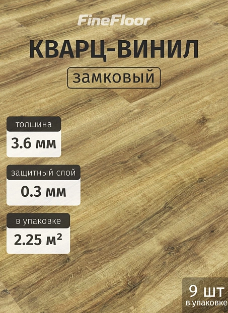 Кварц-винил (LVT) Fine Floor MIB Дуб Раме