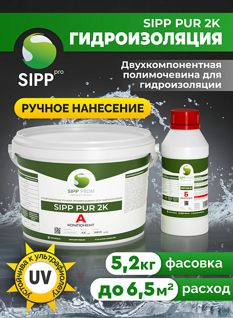 Полимочевина Sipp PUR 2K