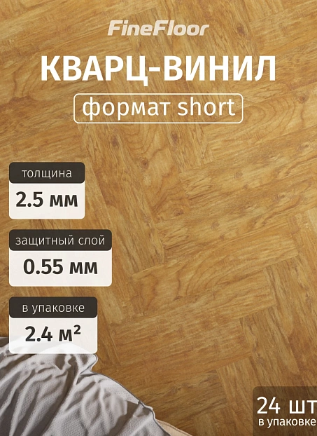 Кварц-винил (LVT) Fine Floor FF-RICH Craft Short Plank Пекан Барроу