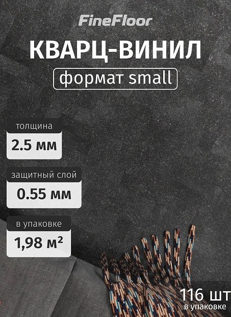 Кварц-винил (LVT) Fine Floor FF-STONE Craft Small Plank Лаго Верде