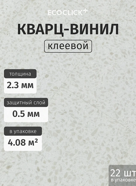 Кварц-винил (LVT) EcoClick ЭКО КАМЕНЬ (ECOSTONE) Крейдл>
