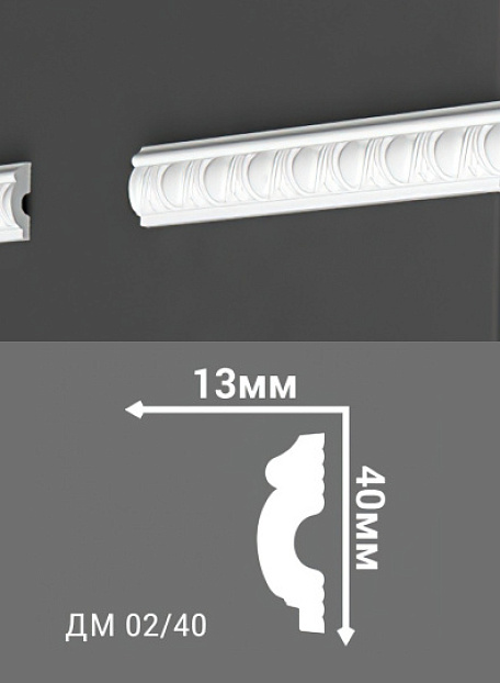 Молдинг Де-Багет ДМ02/40