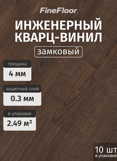 Кварц-винил (LVT) Fine Floor FF-STRONG Дуб Эклипс