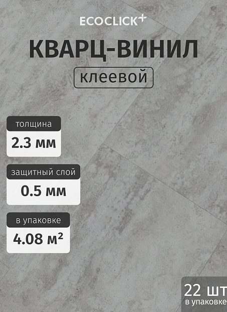 Кварц-винил (LVT) EcoClick ЭКО КАМЕНЬ (ECOSTONE) Кайлас>