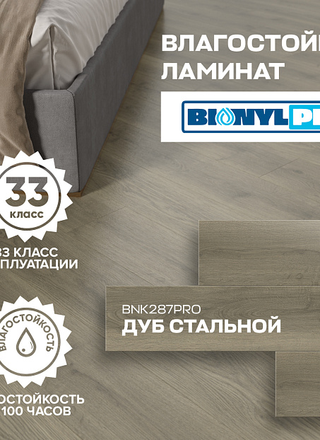 Ламинат Binyl PRO  Дуб Стальной