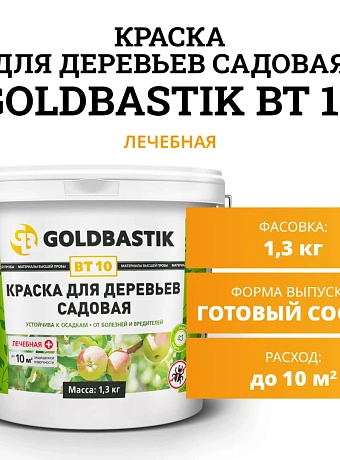 Краска Goldbastik BT10-1,3