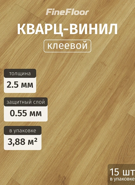 Кварц-винил (LVT) Fine Floor FF-WOOD Дуб Орхус