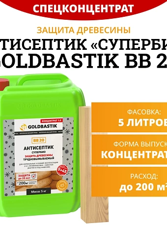 Антисептик Goldbastik BB20-5K