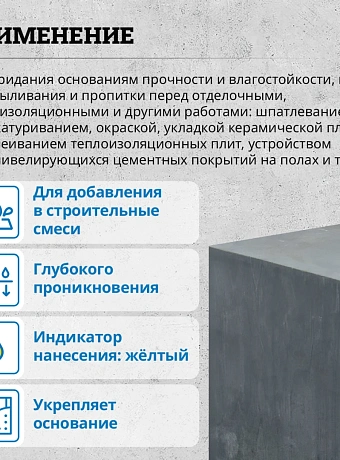 Грунтовка Goldbastik BS01-5K