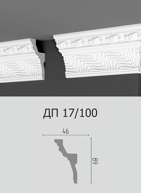 Потолочный плинтус Де-Багет ДП17/100>