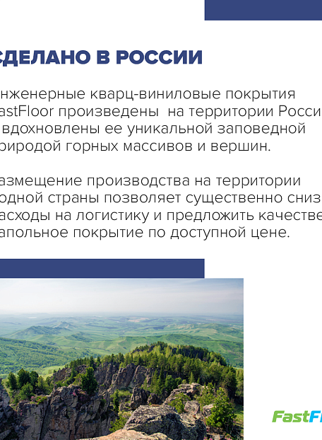 Виниловый ламинат (SPC) Fast Floor STONE  Катын-Тау