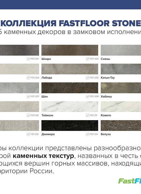 Виниловый ламинат (SPC) Fast Floor STONE  Суган