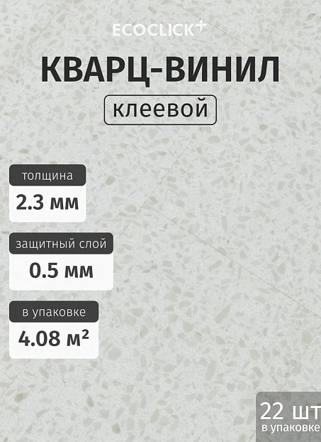 Кварц-винил (LVT) EcoClick ECOSTONE Крейдл