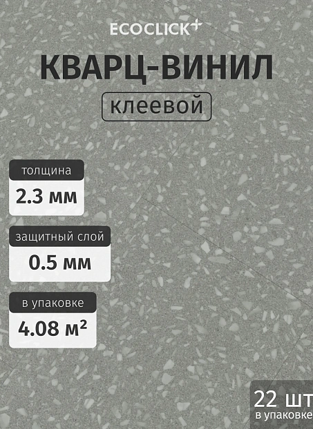 Кварц-винил (LVT) EcoClick ЭКО КАМЕНЬ (ECOSTONE) Фицрой>
