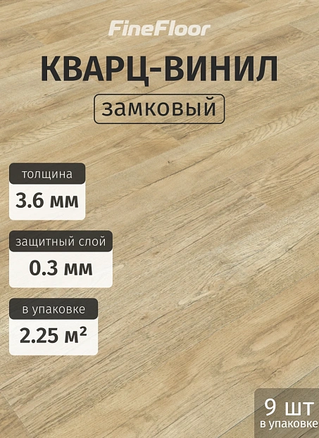 Кварц-винил (LVT) Fine Floor MIB Дуб Гримберген