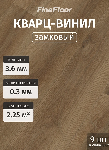 Кварц-винил (LVT) Fine Floor FF-LIGHT Дуб Брага