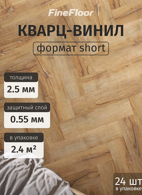Кварц-винил (LVT) Fine Floor FF-RICH Craft Short Plank Дуб Гавана