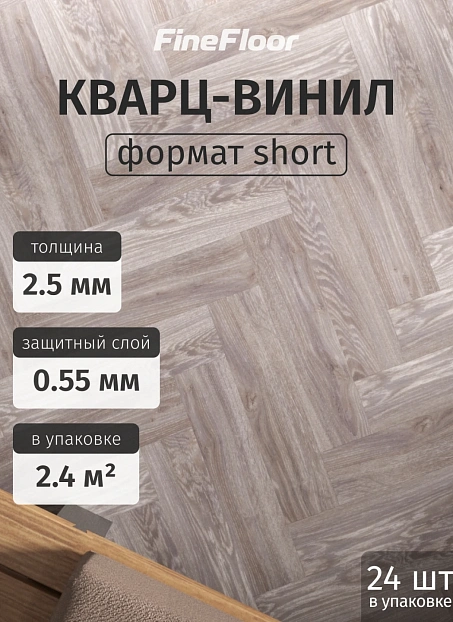 Кварц-винил (LVT) Fine Floor FF-WOOD Craft Short Plank Дуб Бран