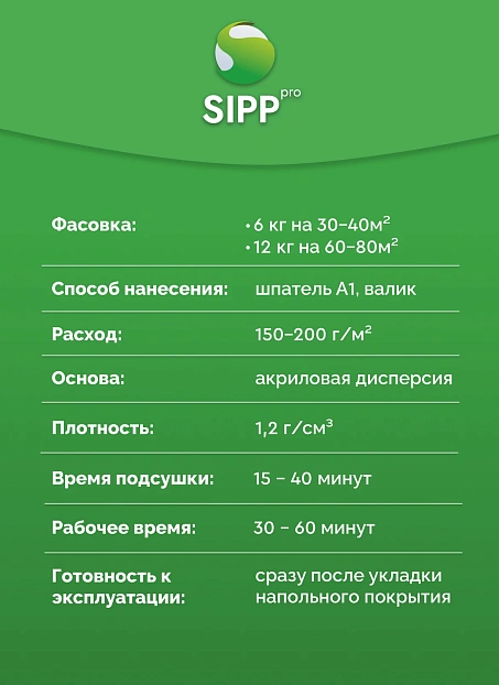 Клей-Фиксатор Sipp KF