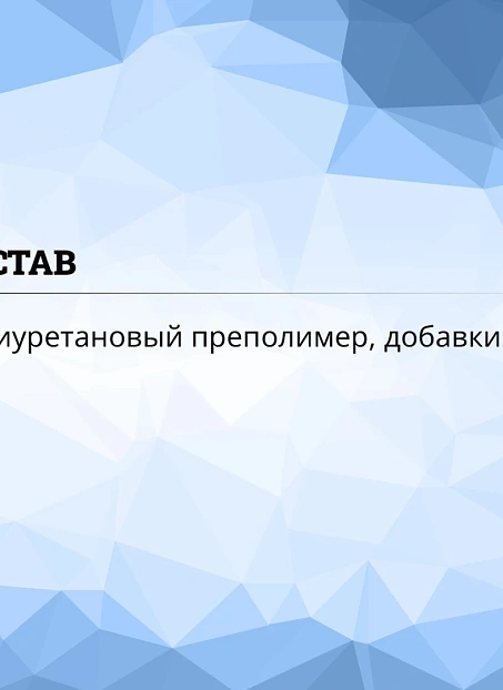 Грунтовка Goldbastik BP77-11