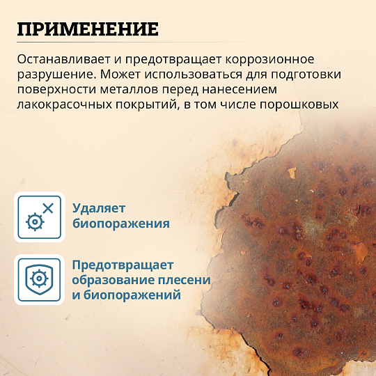 Чистящее средство Goldbastik BL45-1К