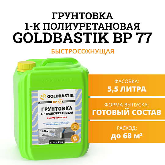 Goldbastik