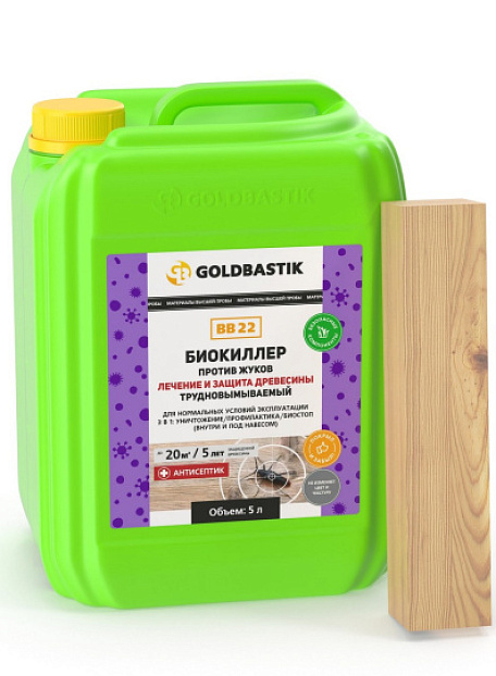 Антисептик Goldbastik BB22-5