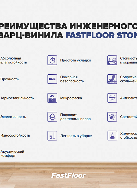 Виниловый ламинат (SPC) Fast Floor STONE  Таймази