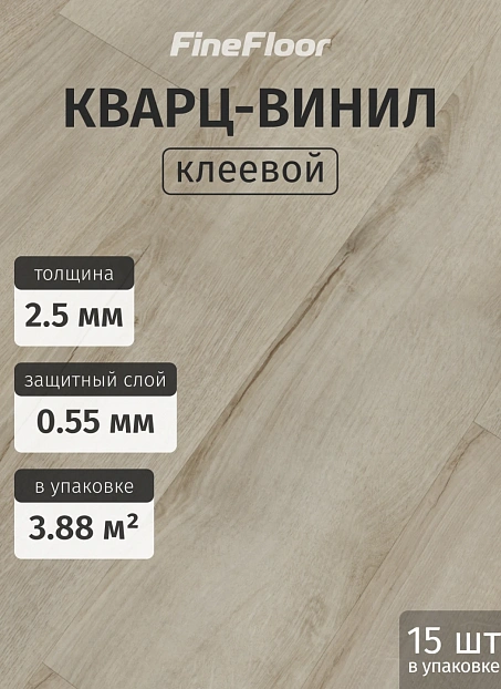 Кварц-винил (LVT) Fine Floor FF-RICH Дуб Монтекристо