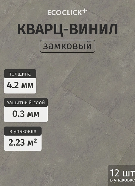 Кварц-винил (LVT) EcoClick ЭКО КАМЕНЬ (ECOSTONE) Макалу>