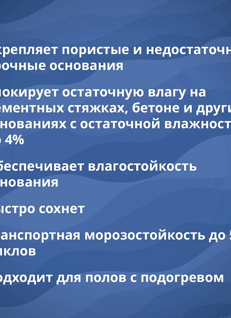 Грунтовка Goldbastik BP77-11