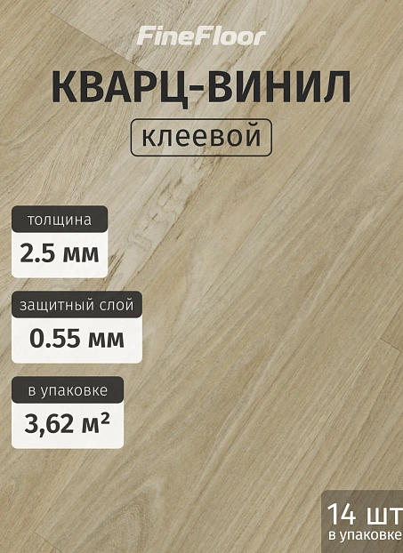 Кварц-винил (LVT) Fine Floor FF-WOOD Дуб Реймс