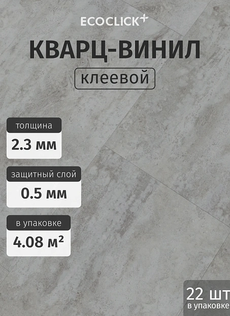 Кварц-винил (LVT) EcoClick ECOSTONE Кайлас