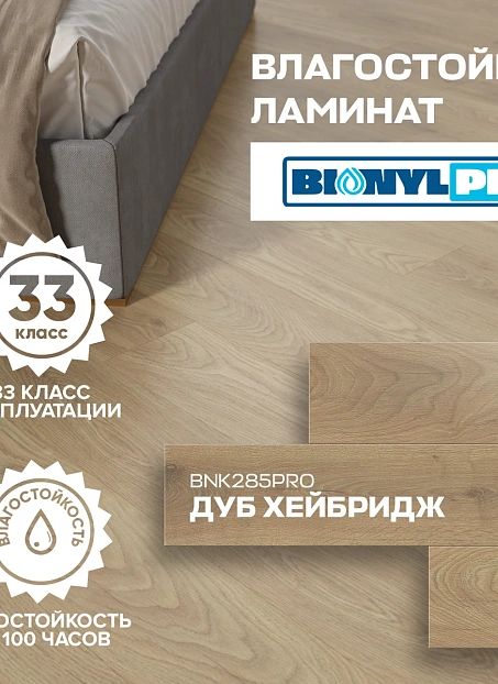 Ламинат Binyl PRO Дуб Хейбридж