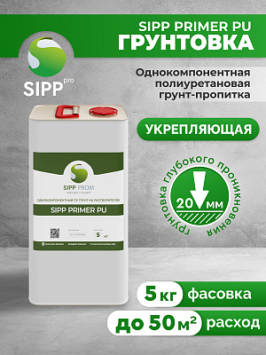 Грунтовка Sipp PRIMER PU