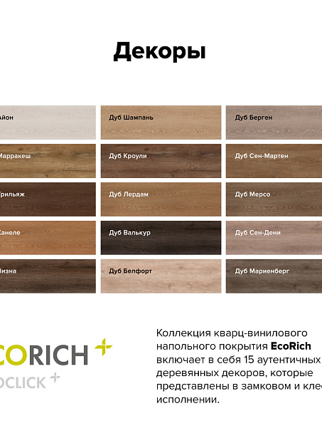 Кварцвиниловая плитка (LVT) EcoClick ECORICH  Дуб Айон