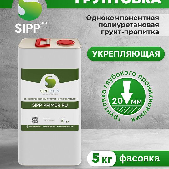 Грунтовка Sipp PRIMER PU
